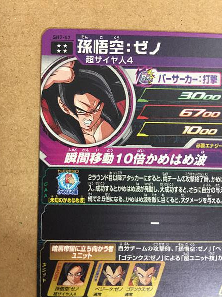 Son Goku SH7-47 UR Super Dragon Ball Heroes Mint Card SDBH