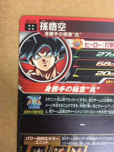Son Goku SH7-25 UR Super Dragonball Heroes Mint Card SDBH