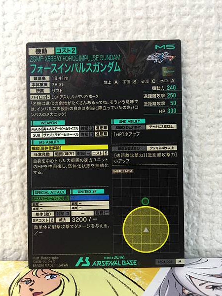 Semilla de tarjeta base del Arsenal Gundam de FORCE IMPULSE GUNDAM BP03-008 M