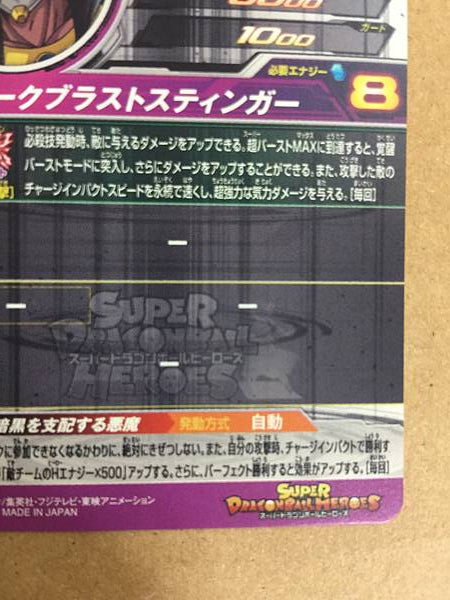 Broly Dark SH7-SEC2 Super Dragon Ball Heroes Mint Card SDBH