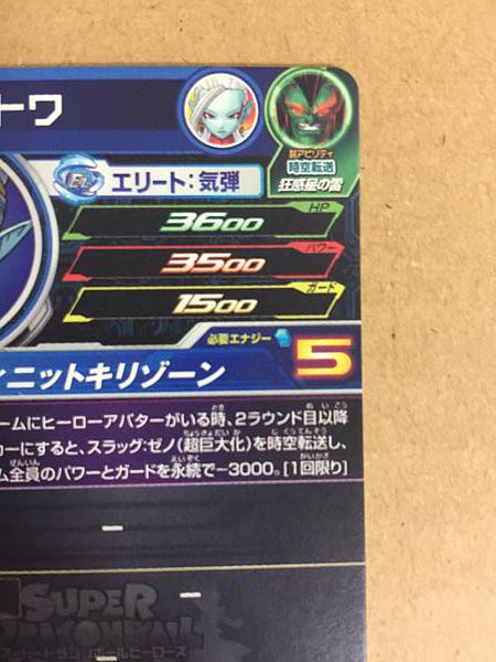 Towa SH6-59 UR Super Dragon Ball Heroes Mint Card SDBH