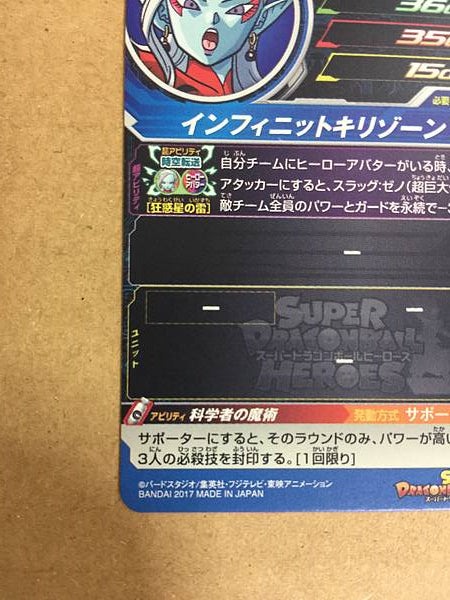 Towa SH6-59 UR Super Dragon Ball Heroes Mint Card SDBH
