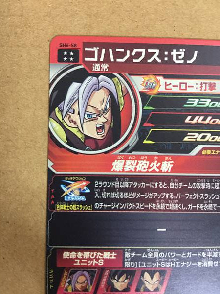 Gohanks SH6-58 UR Super Dragon Ball Heroes Mint Card SDBH