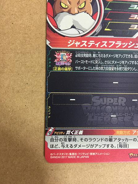 Top SH6-46 UR Super Dragon Ball Heroes Mint Card SDBH