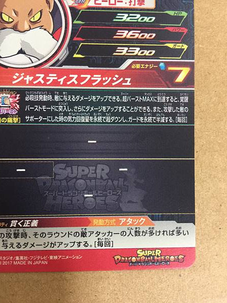 Top SH6-46 UR Super Dragon Ball Heroes Mint Card SDBH