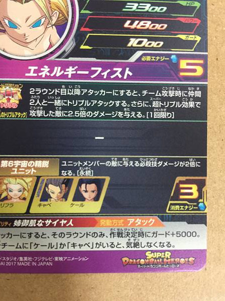Caulifla SH6-43 Super Dragon Ball Heroes Mint Card SDBH 6