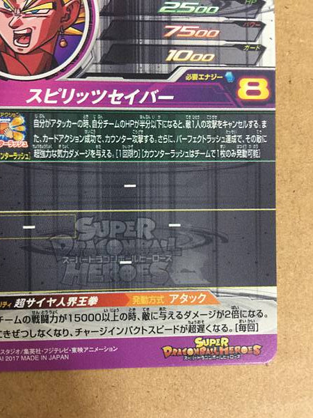 Vegetto SH6-SEC3 Super Dragon Ball Heroes Mint Card Big SDBH 6