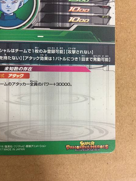 High priest SH6-SEC2 Super Dragon Ball Heroes Card SDBH