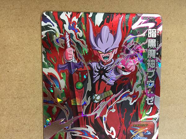 Dark Demon God Boo SH6-SEC Super Dragon Ball Heroes Mint Card SDBH