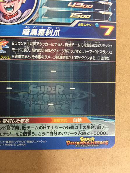 Dark Demon God Boo SH6-SEC Super Dragon Ball Heroes Mint Card SDBH