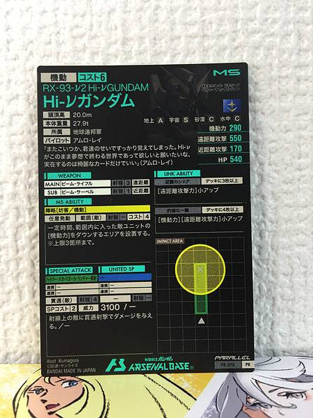 Hi-ν Gundam PR-274 Parallel Arsenal Base Card