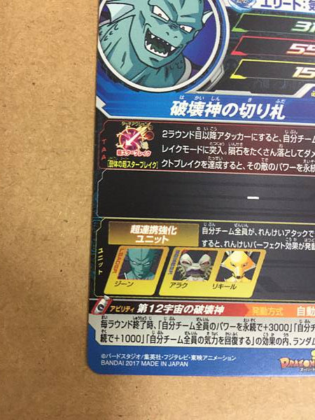 Gene SH5-70 UR Super Dragon Ball Heroes Mint Card SDBH