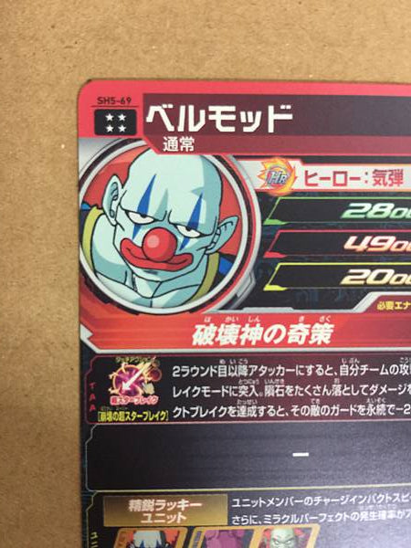 Berumoddo SH5-69 UR Super Dragon Ball Heroes Mint Card SDBH