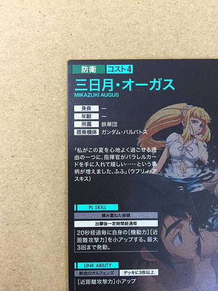 MIKAZUKI AUGUS PR-250 Parallel Gundam Arsenal Base Card ORPHANS