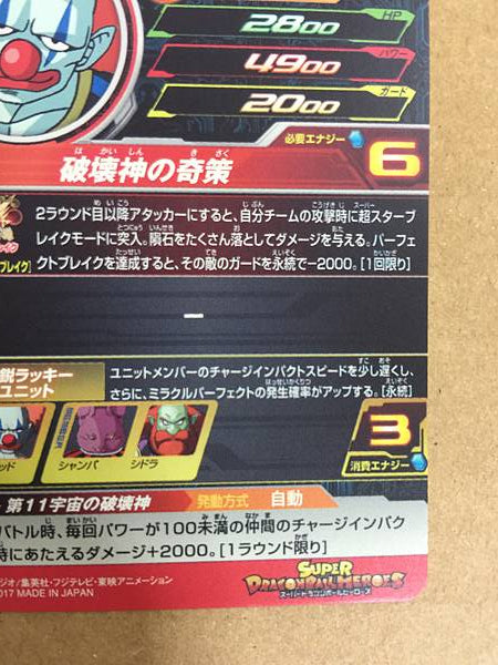 Berumoddo SH5-69 UR Super Dragon Ball Heroes Mint Card SDBH