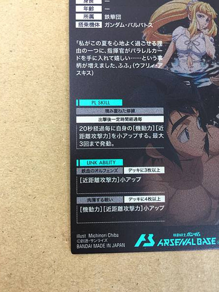 MIKAZUKI AUGUS PR-250 Parallel Gundam Arsenal Base Card ORPHANS