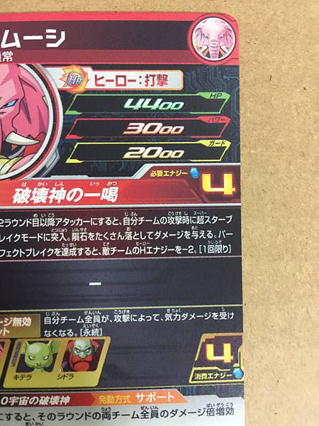 Ramushi SH5-68 UR Super Dragon Ball Heroes Mint Card SDBH