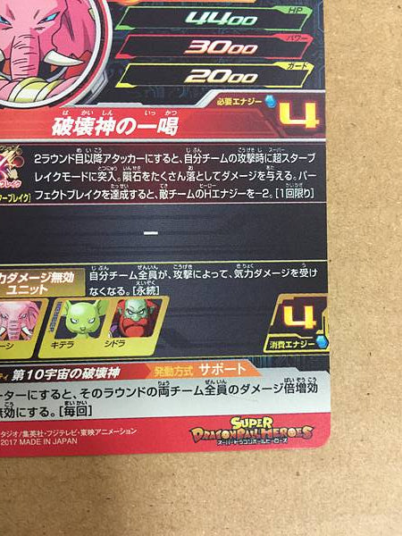Ramushi SH5-68 UR Super Dragon Ball Heroes Mint Card SDBH