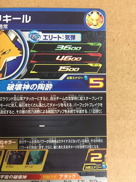 Liquiir SH5-66 UR Super Dragon Ball Heroes Mint Card SDBH