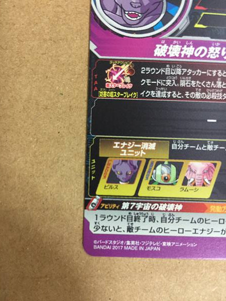 Beerus SH5-65 UR Super Dragon Ball Heroes Mint Card SDBH
