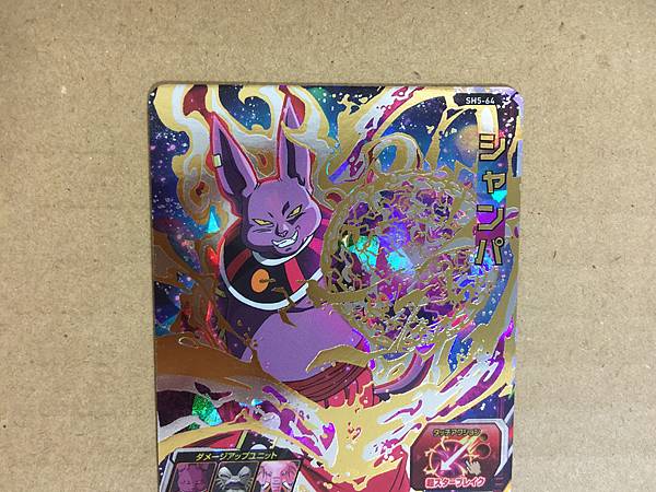 Champa SH5-64 UR Super Dragon Ball Heroes Mint Card SDBH