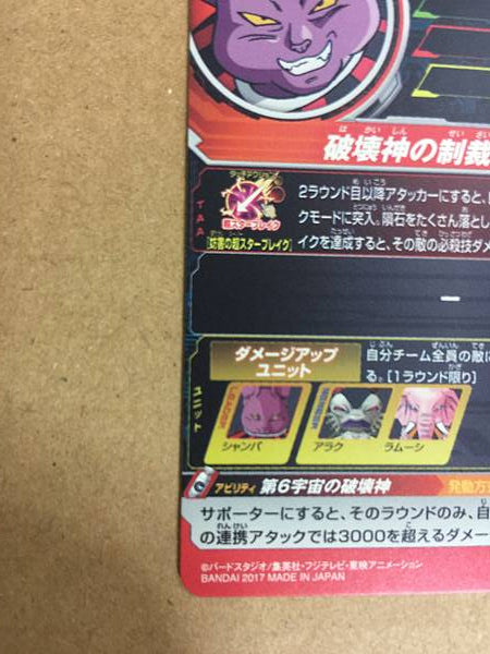 Champa SH5-64 UR Super Dragon Ball Heroes Mint Card SDBH
