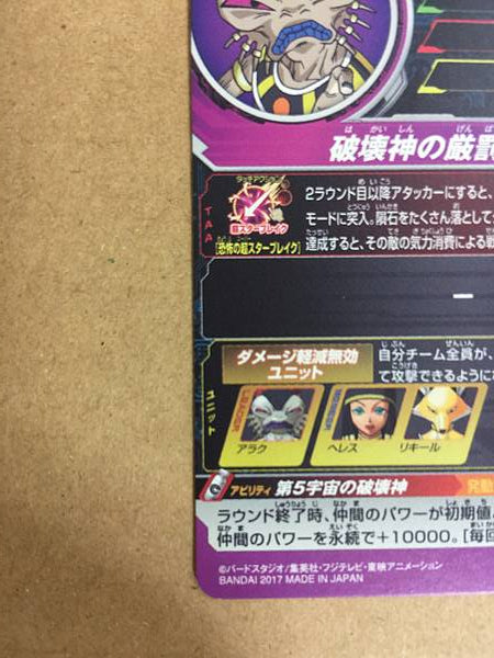 Acra SH5-63 UR Super Dragon Ball Heroes Mint Card SDBH