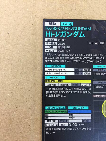 Hi-ν Gundam PR-274 Parallel Arsenal Base Card