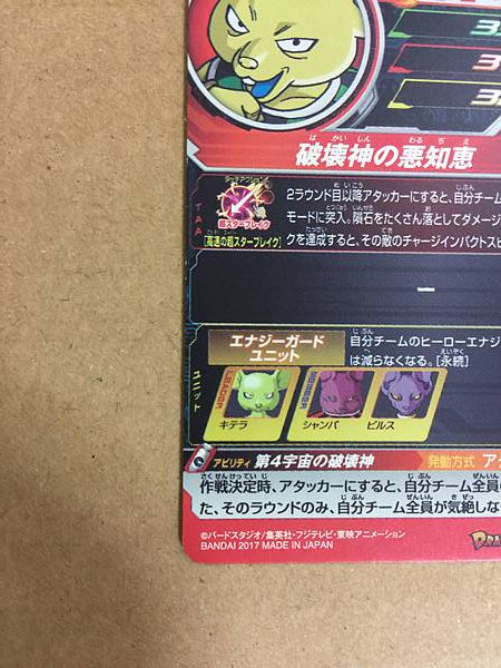 Kytera SH5-62 UR Super Dragon Ball Heroes Mint Card SDBH
