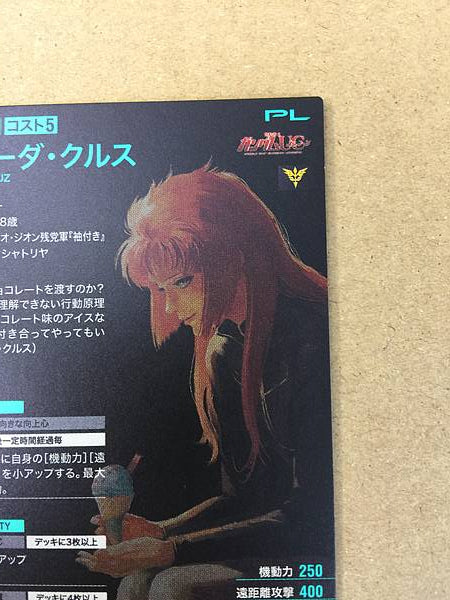 Marida Cruz PR-275 Parallel Gundam Arsenal Base Promotional Card UC Unicorn