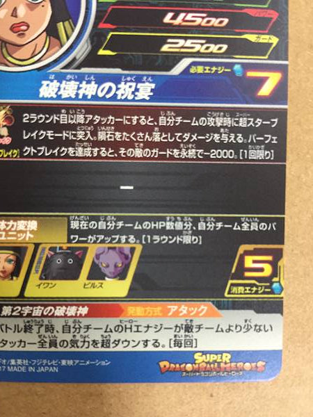Heles SH5-60 UR Super Dragon Ball Heroes Mint Card SDBH