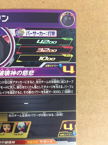 Iwan SH5-59 UR Super Dragon Ball Heroes Mint Card SDBH