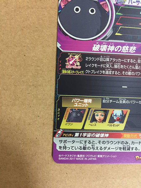 Iwan SH5-59 UR Super Dragon Ball Heroes Mint Card SDBH