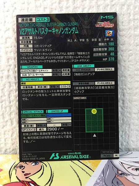 V2-Assault buster Gundam PR-306 Arsenal Base Promotional Card Victory