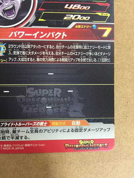 Jiren SH5-39 UR Super Dragon Ball Heroes Mint Card SDBH