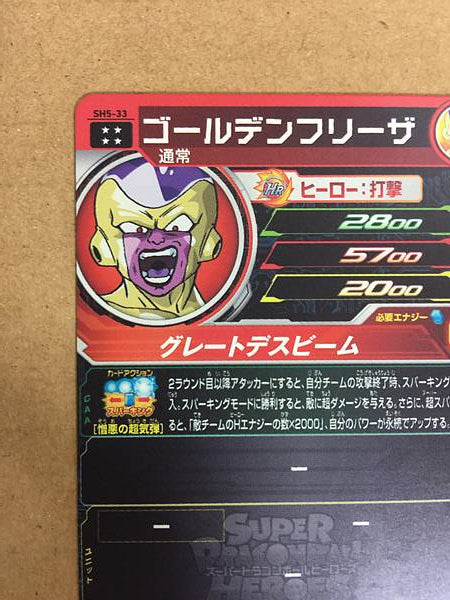 Golden Frieza SH5-33 UR Super Dragon Ball Heroes Mint Card SDBH