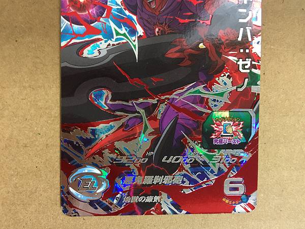 Janemba Xeno SH5-SEC2 Super Dragon Ball Heroes Mint Card SDBH