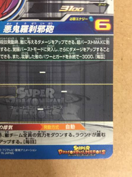 Janemba Xeno SH5-SEC2 Super Dragon Ball Heroes Mint Card SDBH