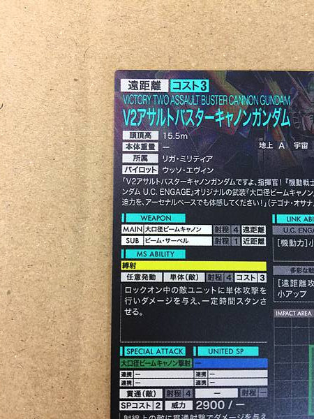 V2-Assault buster Gundam PR-306 Arsenal Base Promotional Card Victory