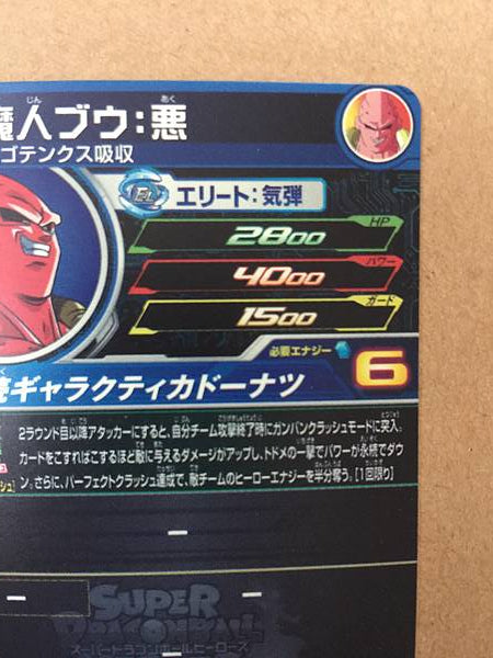 Buu UGM9-035 Super Dragon Ball Heroes Mint Card SDBH