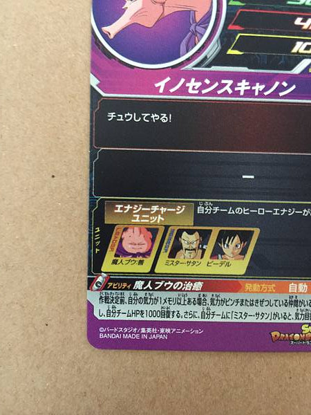 Buu UGM9-008 DA Super Dragon Ball Heroes Mint Card SDBH