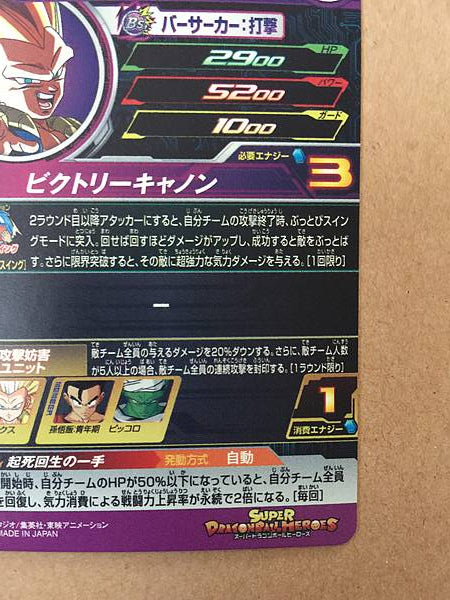 Gotenks UGM9-070 Super Dragon Ball Heroes Mint Card SDBH