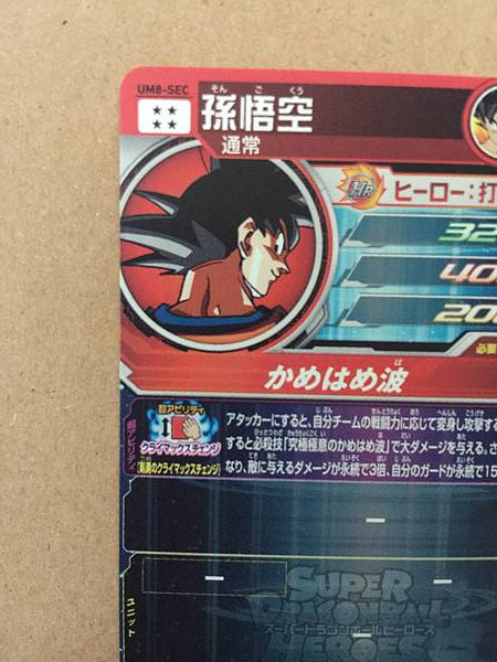 Son Goku UM8-SEC Super Dragon Ball Heroes Mint Card SDBH