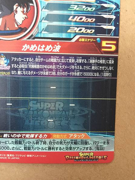 Son Goku UM8-SEC Super Dragon Ball Heroes Mint Card SDBH