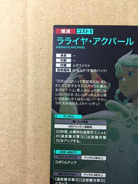 RARAIYA AKUPARL PR-317 Gundam Arsenal Base Card Reconguista