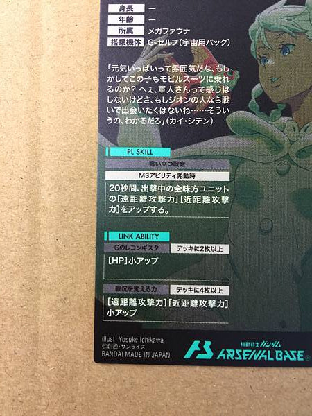 RARAIYA AKUPARL PR-317 Gundam Arsenal Base Card Reconguista