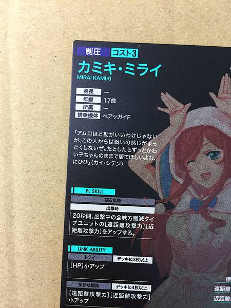 Tarjeta promocional de construcción de MIRAI KAMIKI PR-316 Gundam Arsenal Base