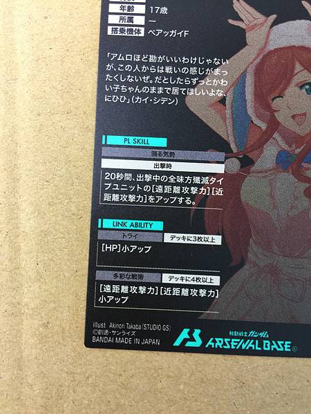 Tarjeta promocional de construcción de MIRAI KAMIKI PR-316 Gundam Arsenal Base