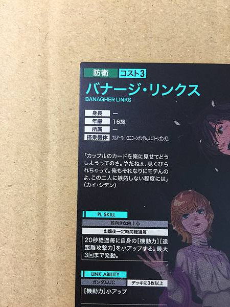 BANAGHER LINKS PR-313 Gundam Arsenal Base Promotional Card UC Unicorn