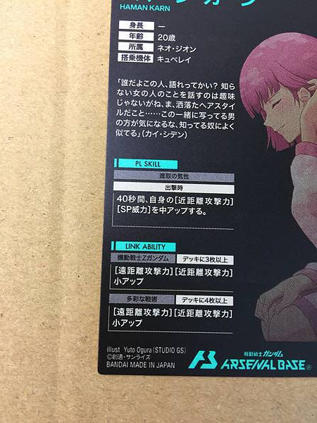 HAMAN KARN PR-312 Gundam Arsenal Base Promotional Card Zeta